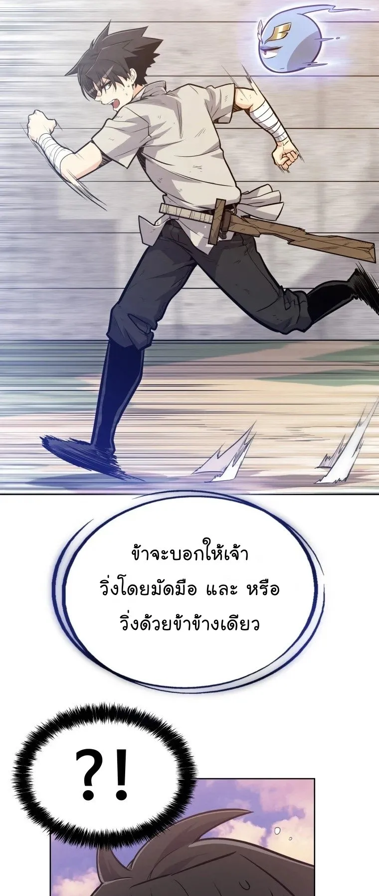 Overpowered Sword ตอนที่ 3 หน้า 37