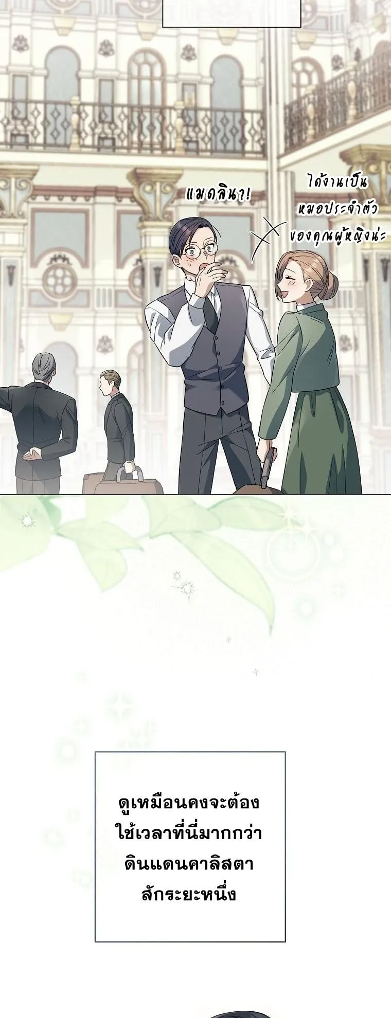 Magic Lord ตอนที่ 15 หน้า 24