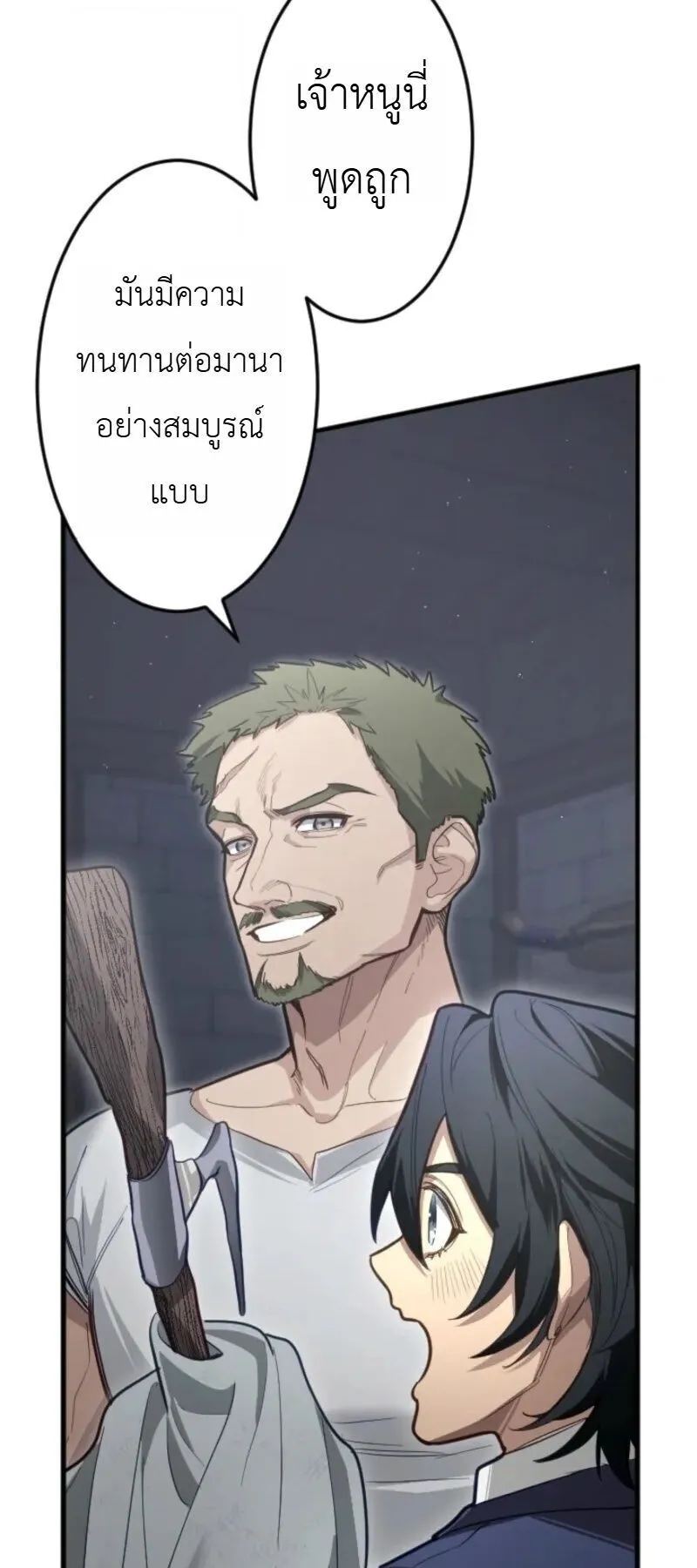 The Magic Theory of the Regressed Sword Saint ตอนที่ 18 หน้า 26