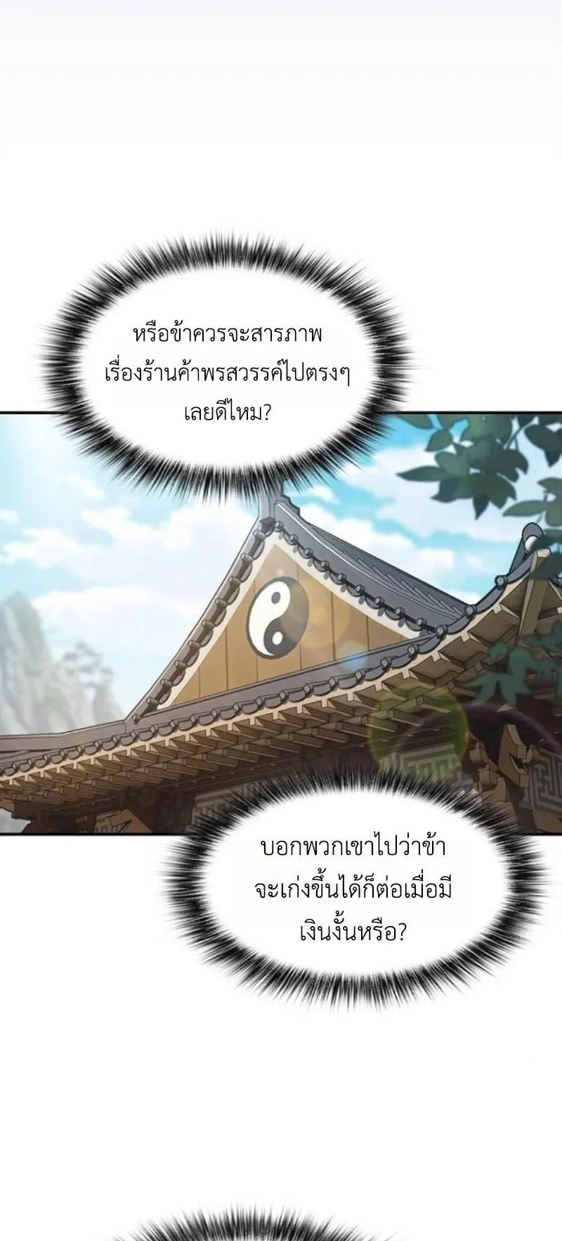 Pay-to-Win Martial God ตอนที่ 6 หน้า 33