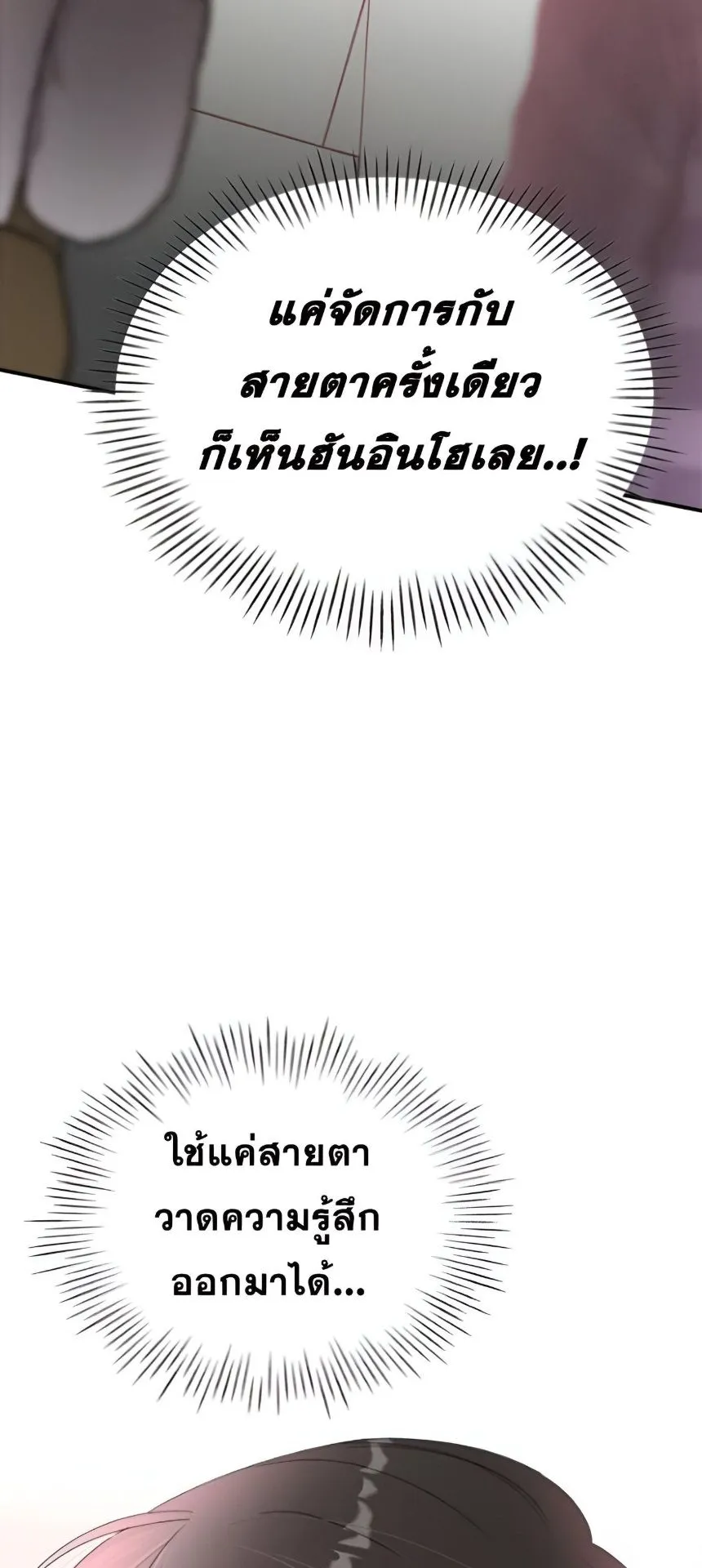 I Was Immediately Mistaken for a Monster Genius Actor ตอนที่ 48 หน้า 60