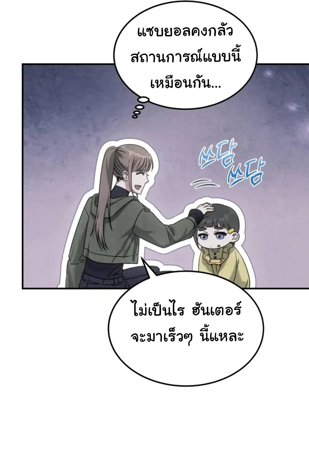 The Hunter Lives in a Rented Apartment ตอนที่ 3 หน้า 20