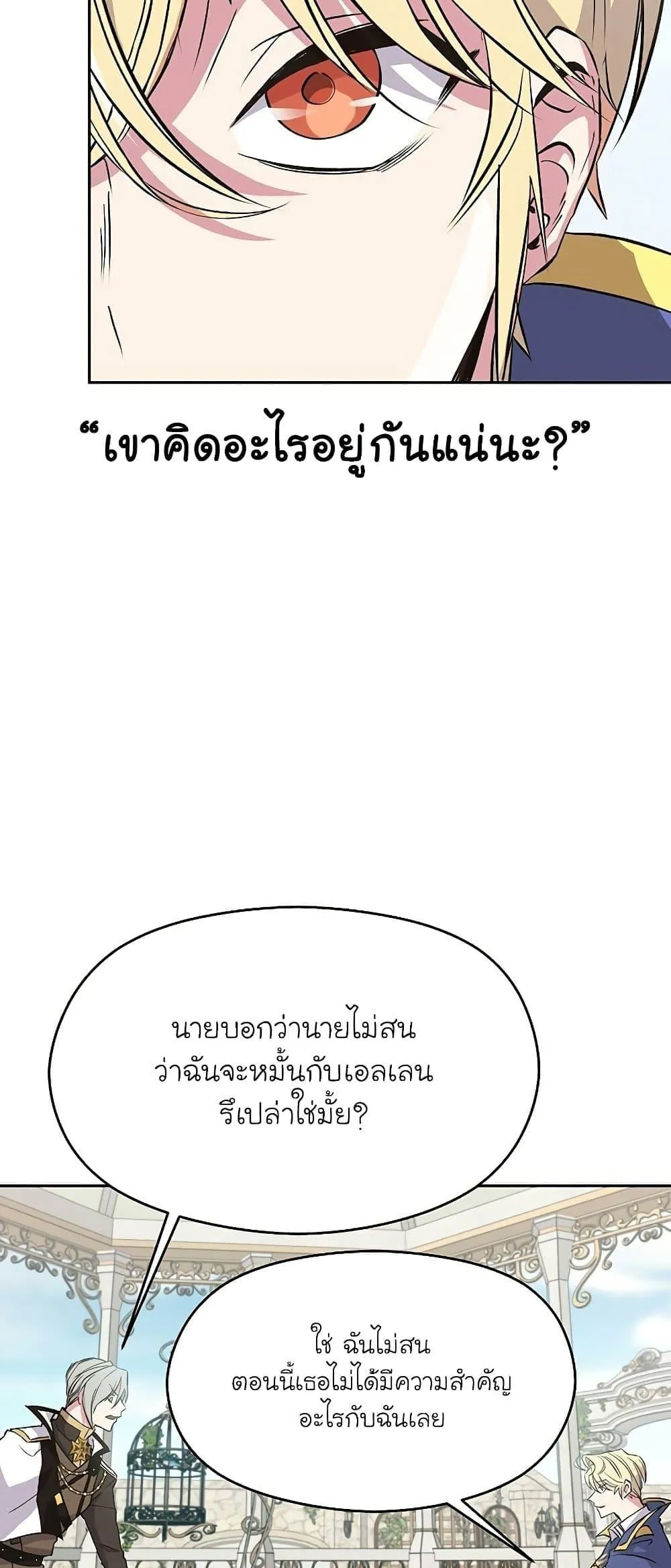 Archmage Transcending Through Regression ตอนที่ 7 หน้า 58