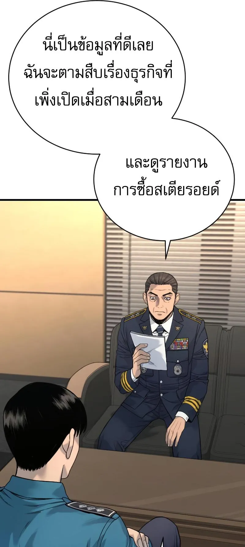 Return of the Bloodthirsty Police ตอนที่ 32 หน้า 76