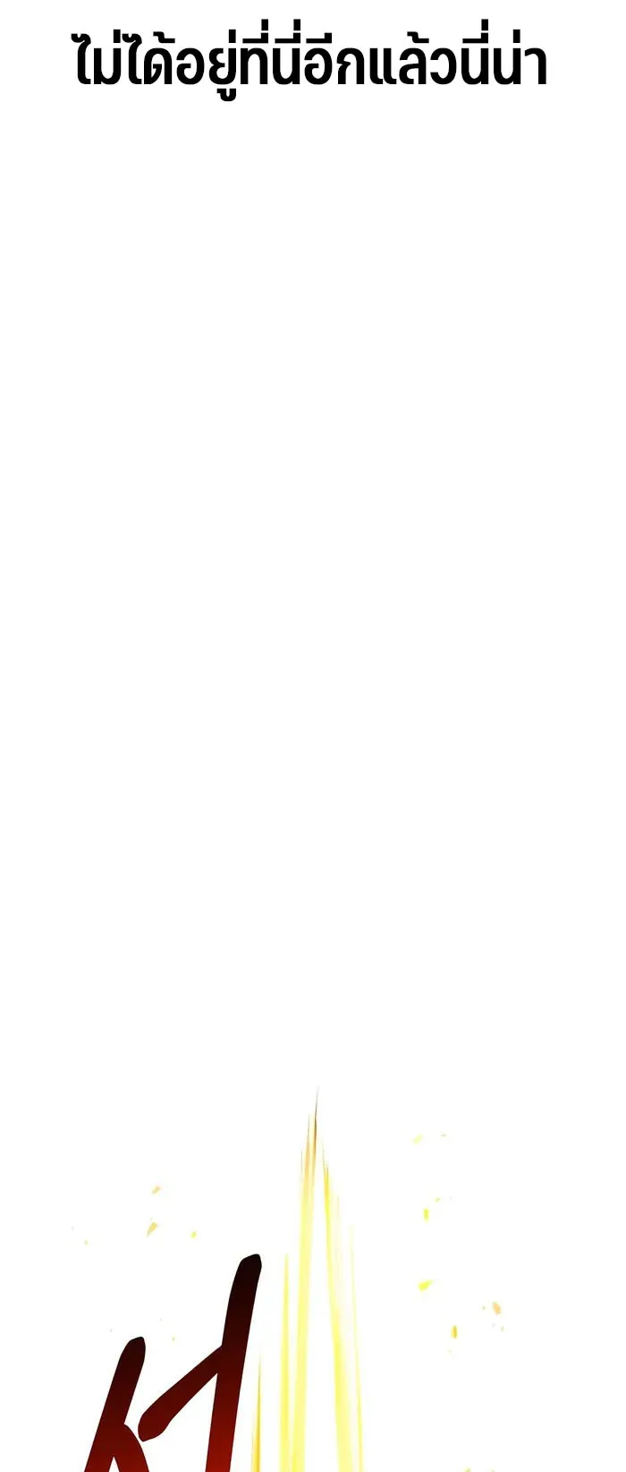 Expelled Hero Is Too Strong ตอนที่ 3 หน้า 28