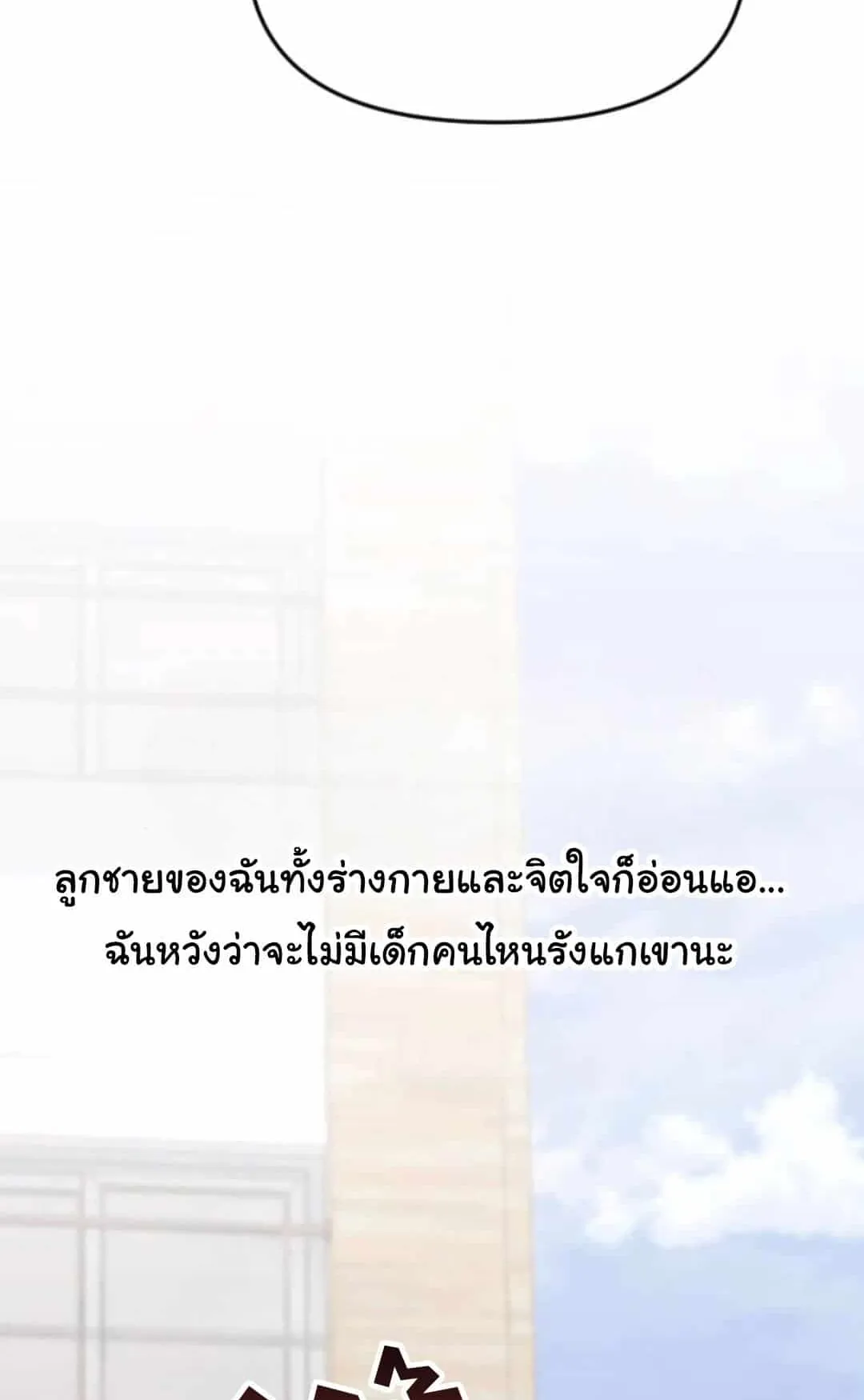 The Genius Wants to be Ordinary! ตอนที่ 27 หน้า 112