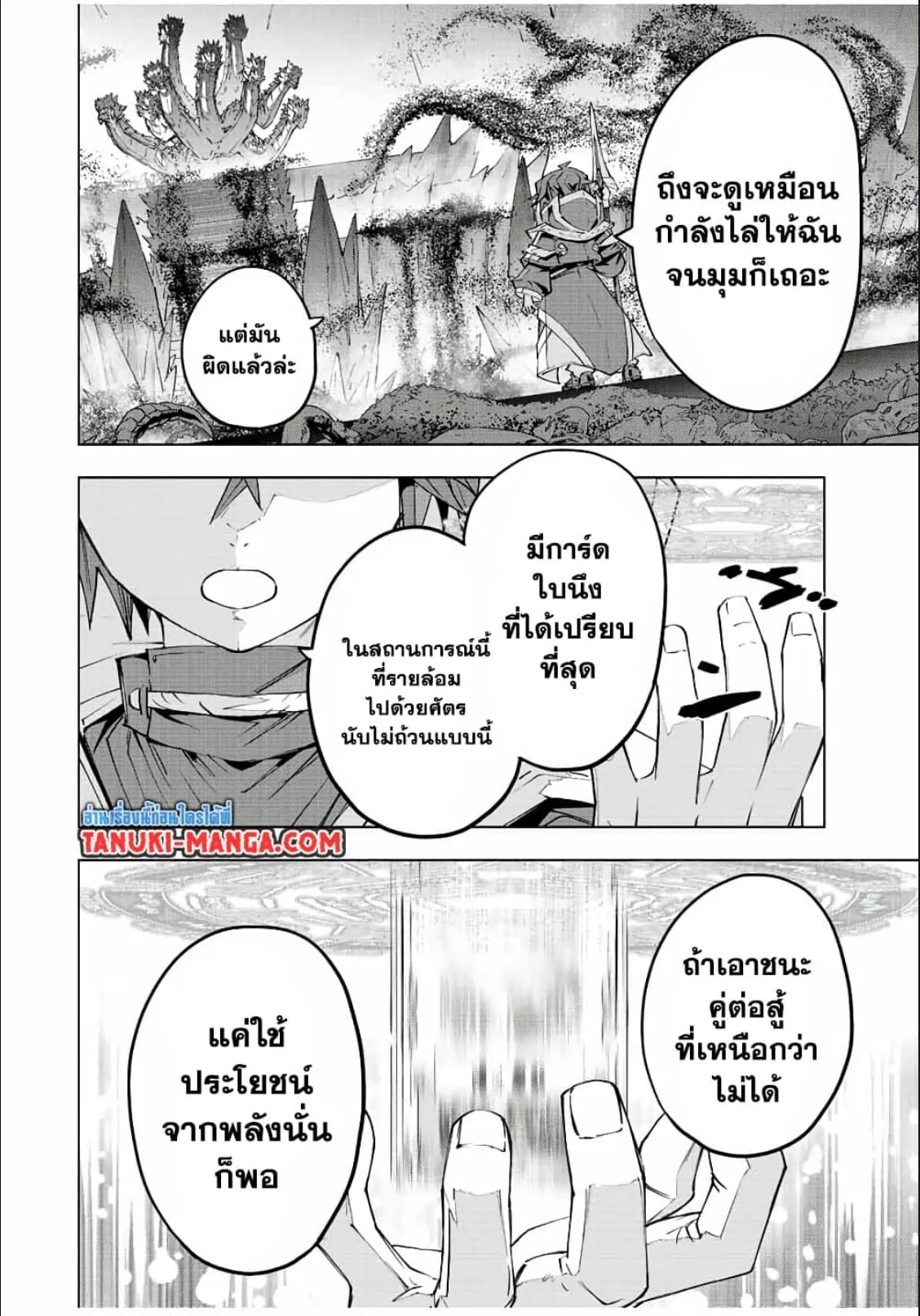 My Gift LVL 9999 Unlimited Gacha ตอนที่ 76 หน้า 19