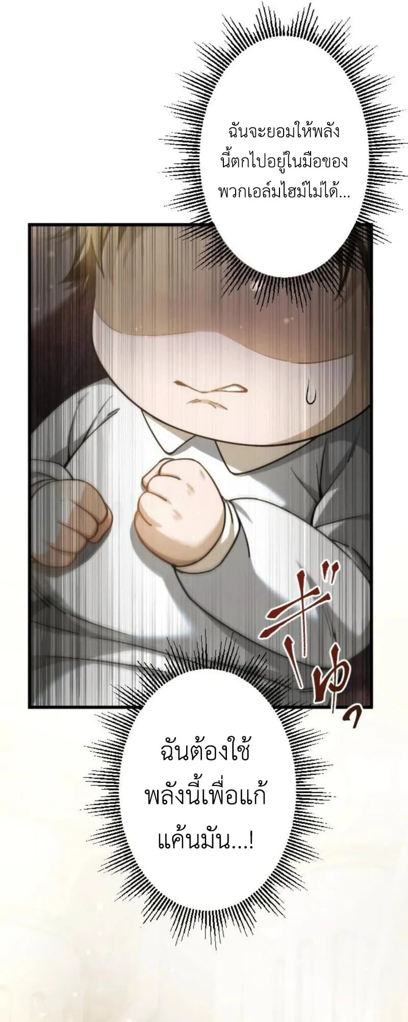 The Rebel of the Tyrant Noble House ตอนที่ 2 หน้า 47