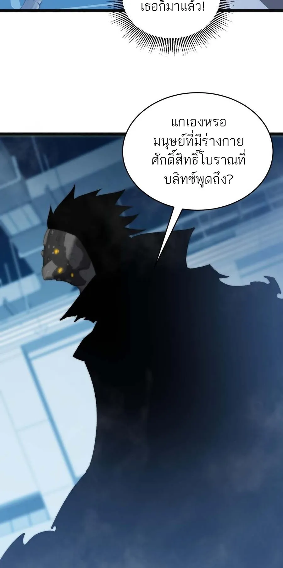 Maxed Strength Necromancer ตอนที่ 14 หน้า 6