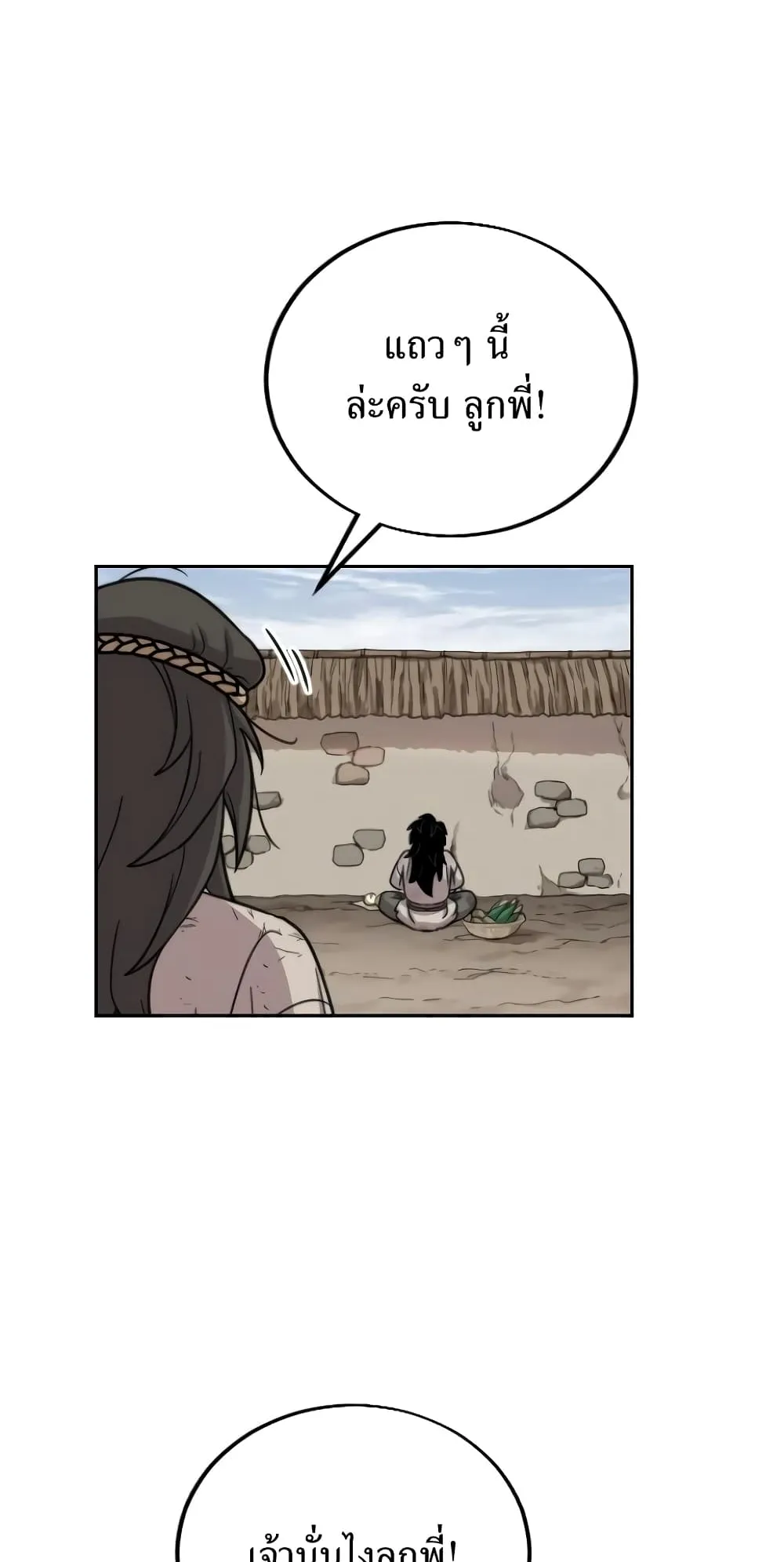Return of the Flowery Mountain Sect ตอนที่ 2 หน้า 89