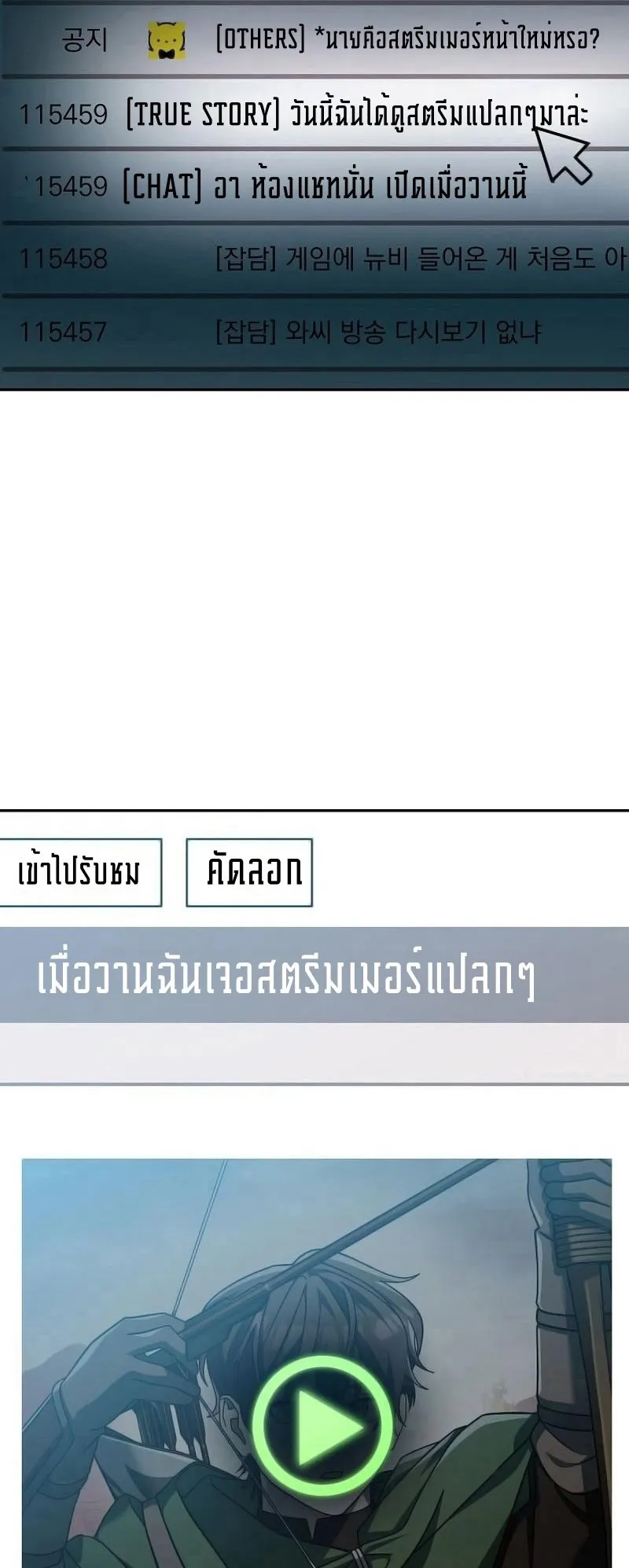 Genius Archer’s Streaming ตอนที่ 3 หน้า 124