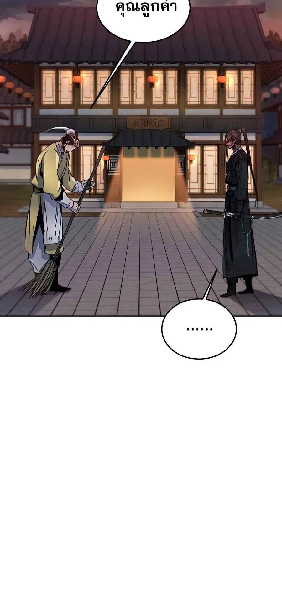 Return of the Mad Demon ตอนที่ 19 หน้า 64