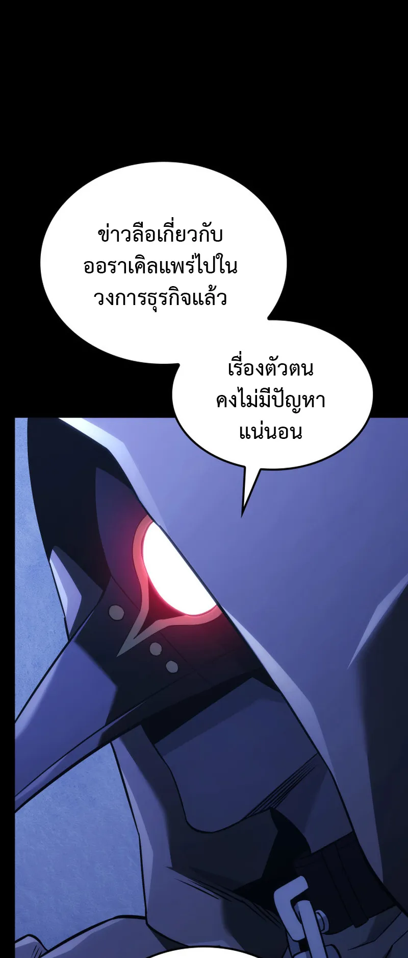 Revenge of the Iron-Blooded Sword Hound ตอนที่ 134 หน้า 25