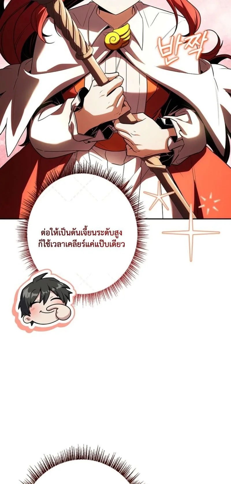Only I Have an EX-Grade Summon ตอนที่ 19 หน้า 80