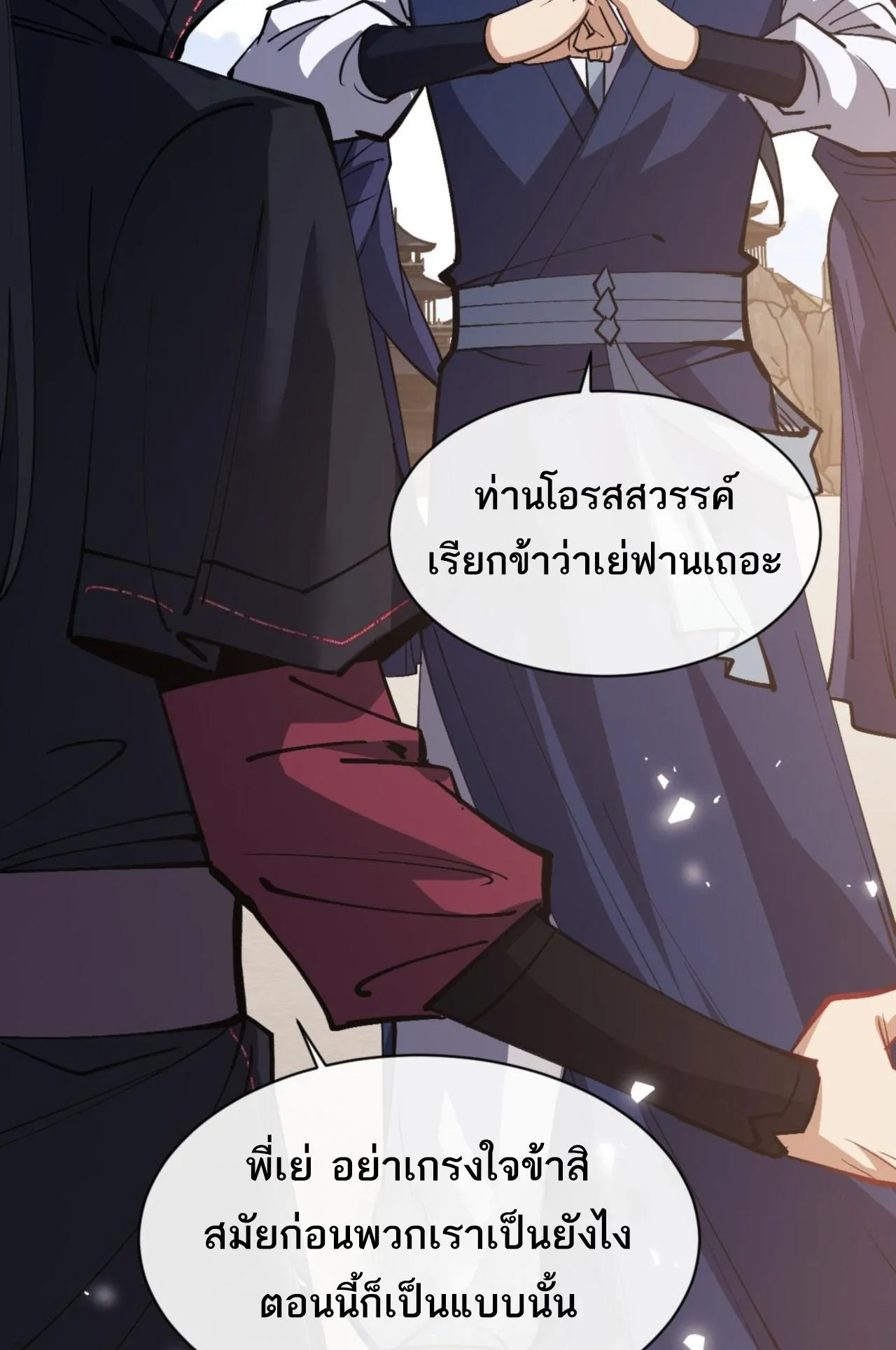 Devious Son of Heaven ตอนที่ 66 หน้า 64