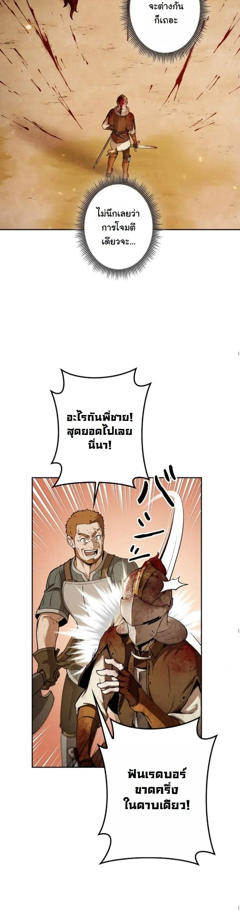 Revenge on the Tyrant Dragon ตอนที่ 2 หน้า 4