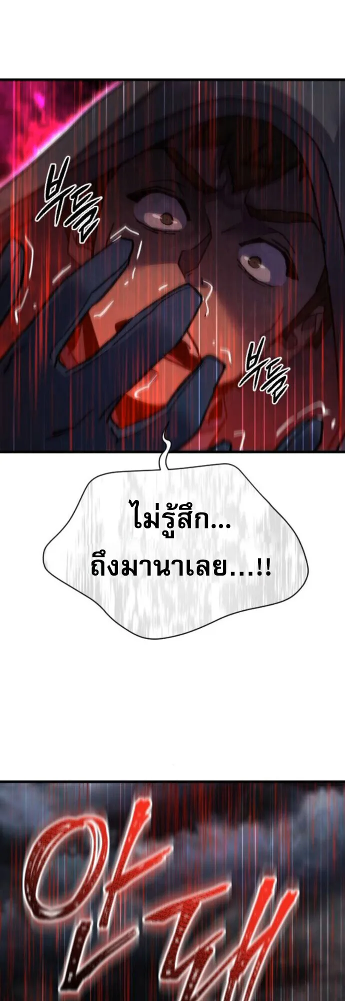 The Genius Mage Who Uses His Fists ตอนที่ 44 หน้า 54