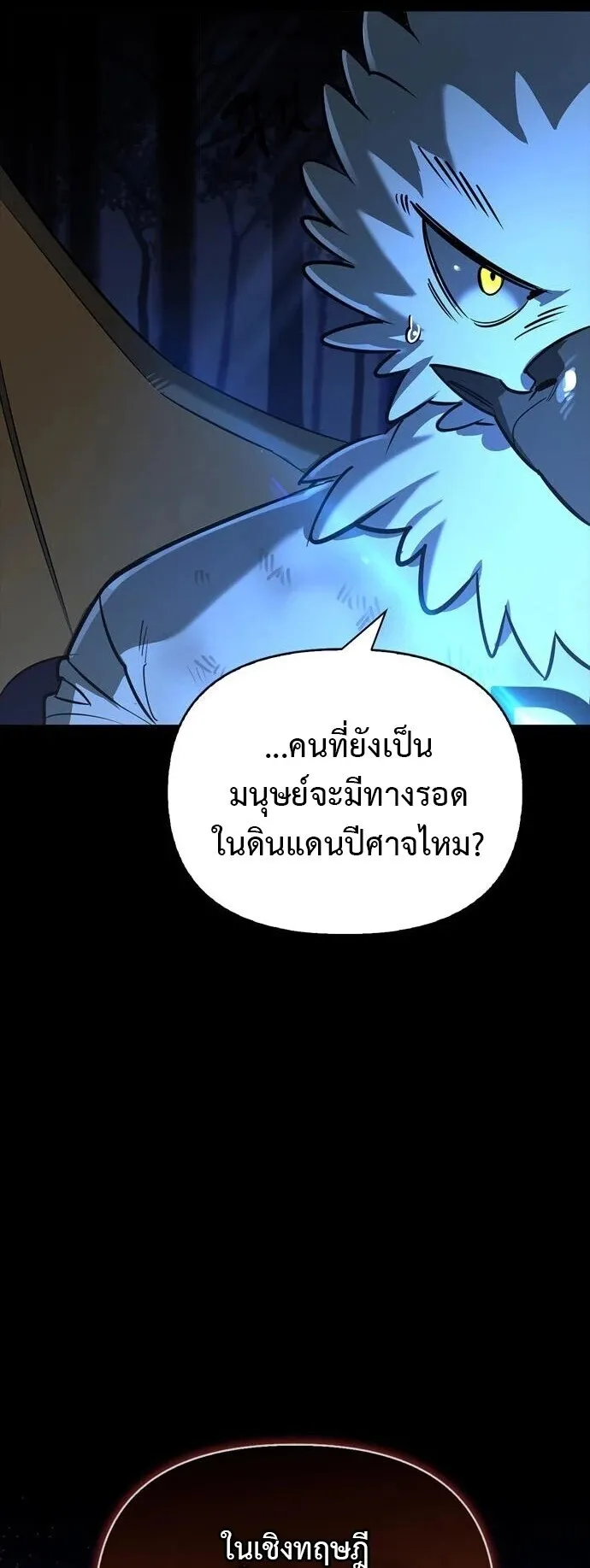S-Class Hunter Heals with Monsters ตอนที่ 14 หน้า 25