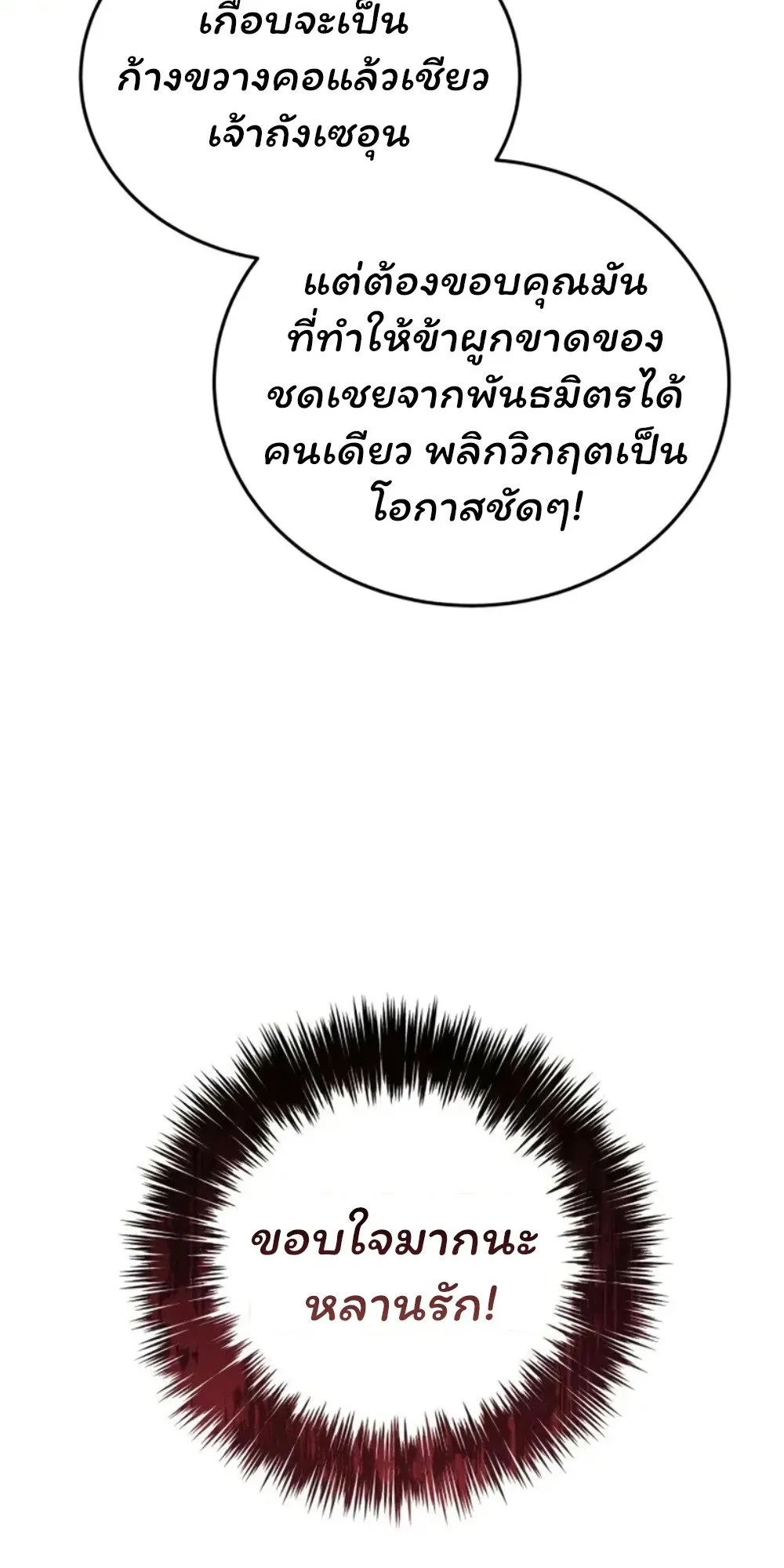 Sichuan’s Supreme King ตอนที่ 9 หน้า 38