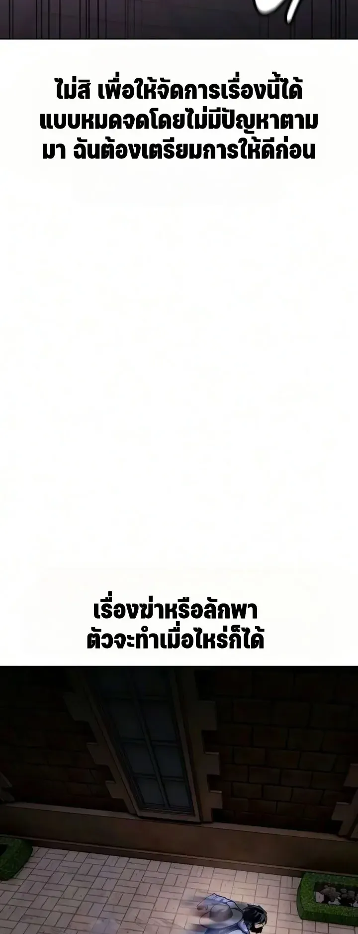 30 Years Since the Prologue ตอนที่ 11 หน้า 81