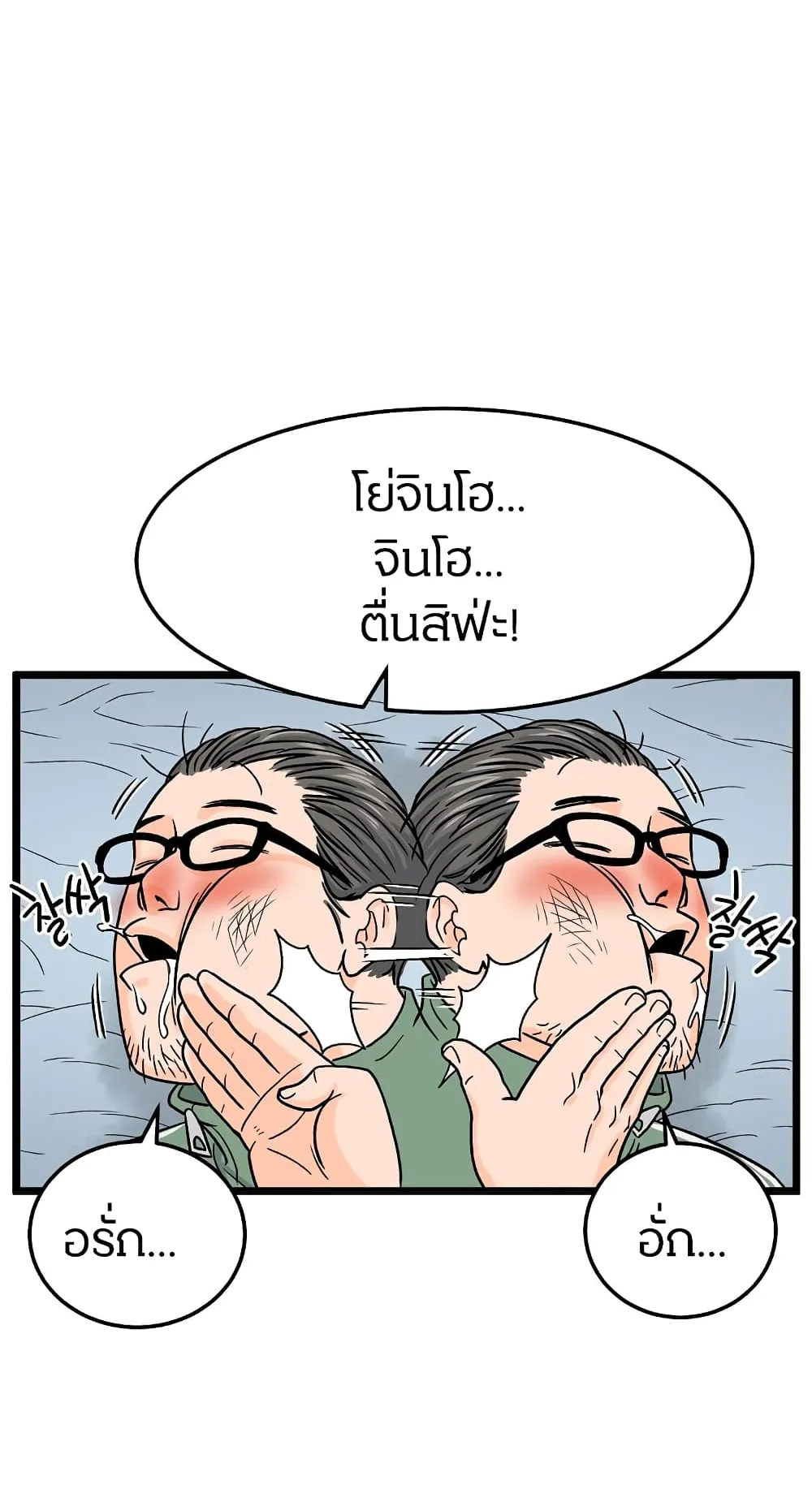 Murim Login ตอนที่ 1 หน้า 36