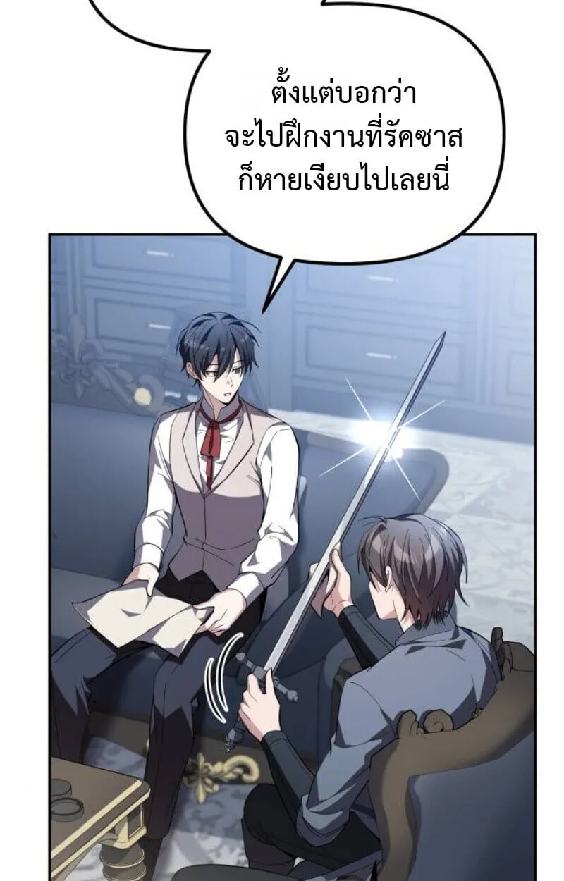 Raising Villains the Right Way ตอนที่ 12 หน้า 8