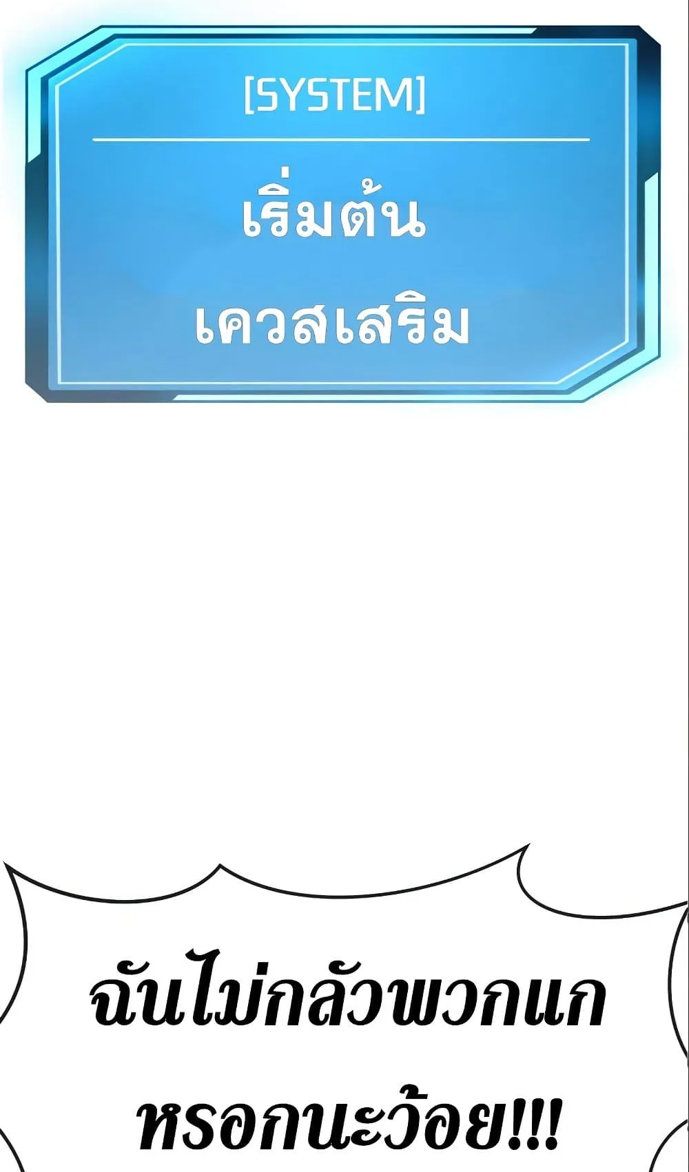 Quest Supremacy ตอนที่ 6 หน้า 124