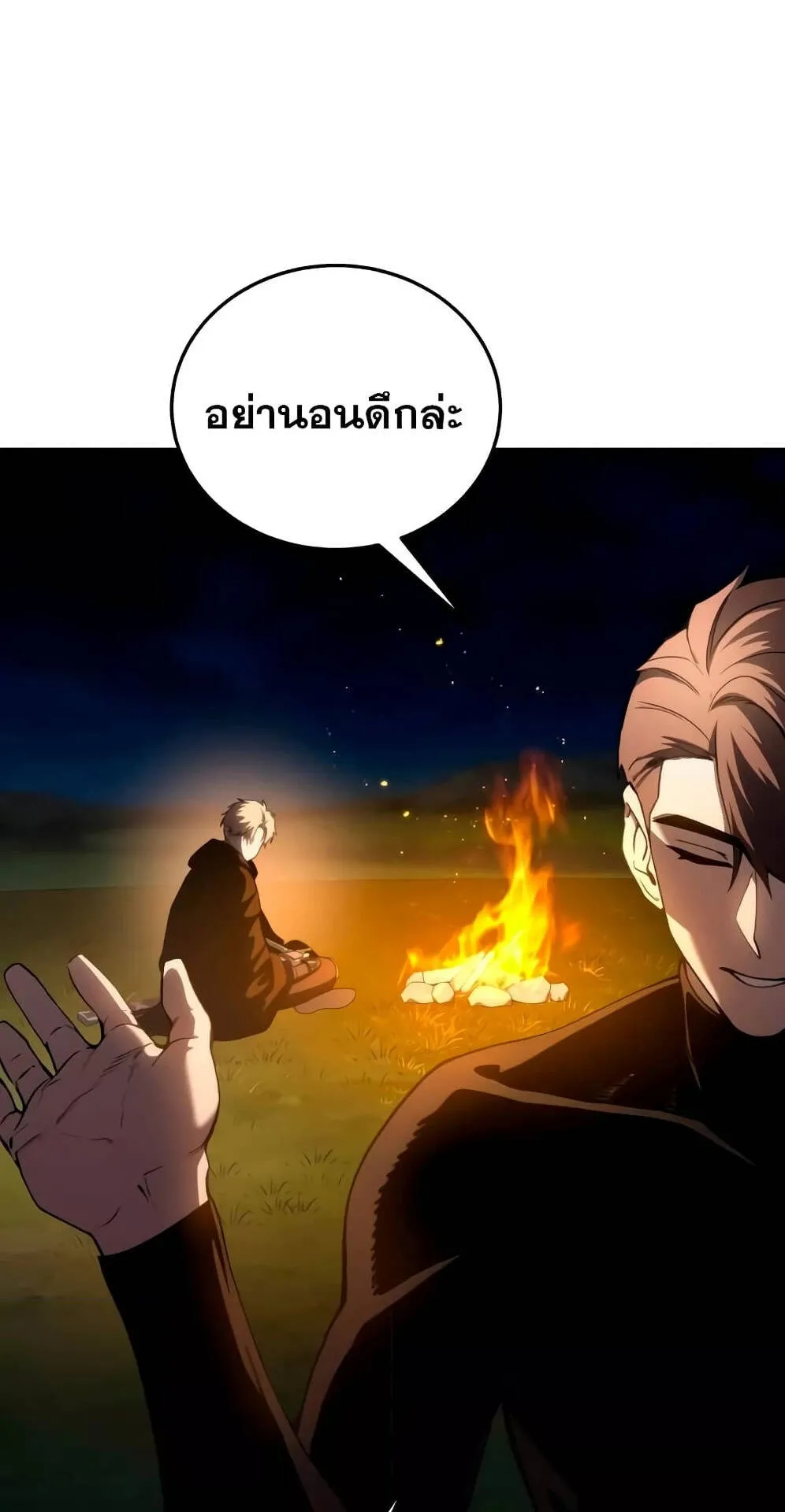 Star-Embracing Swordmaster ตอนที่ 33 หน้า 83