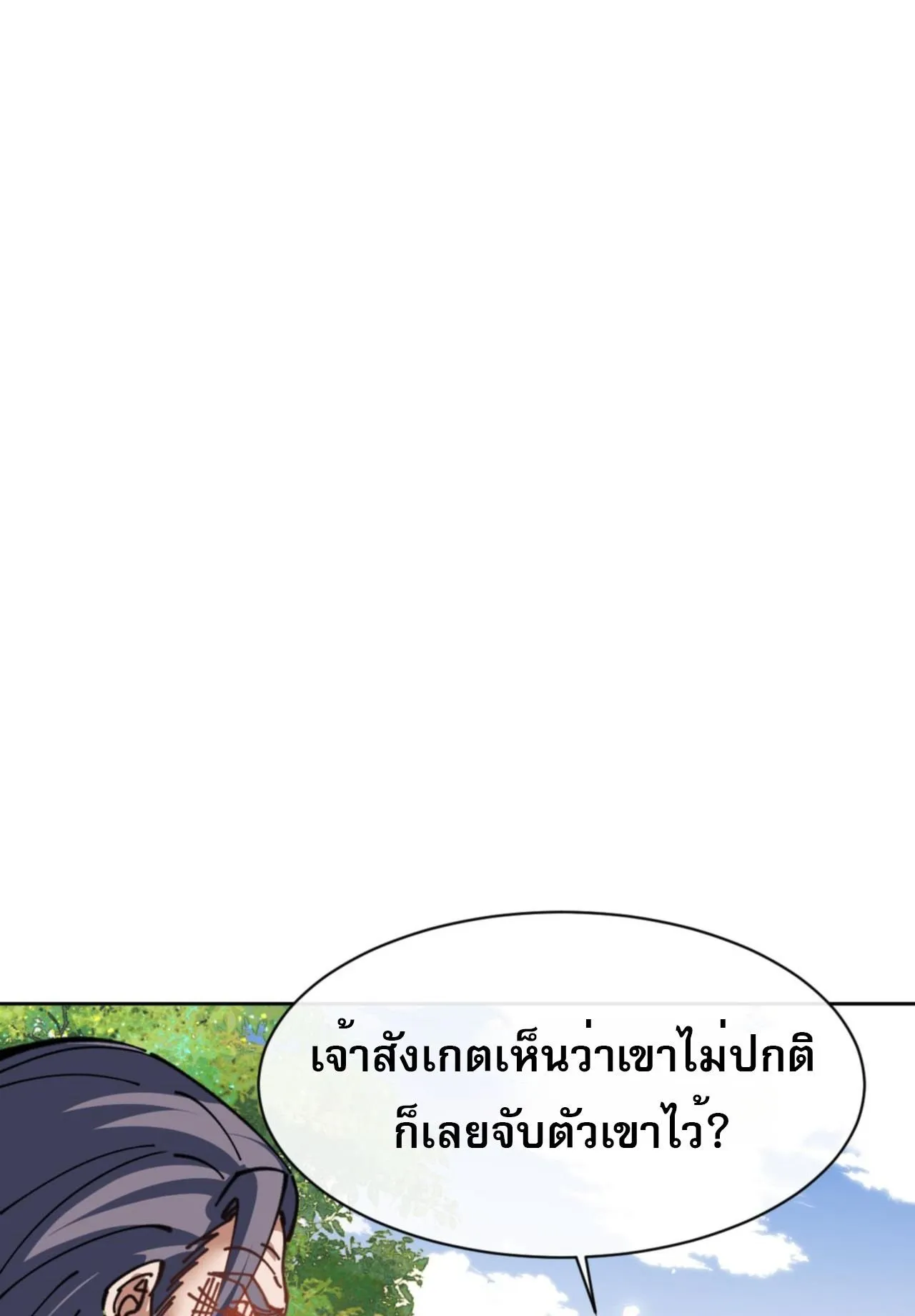 Devious Son of Heaven ตอนที่ 127 หน้า 14