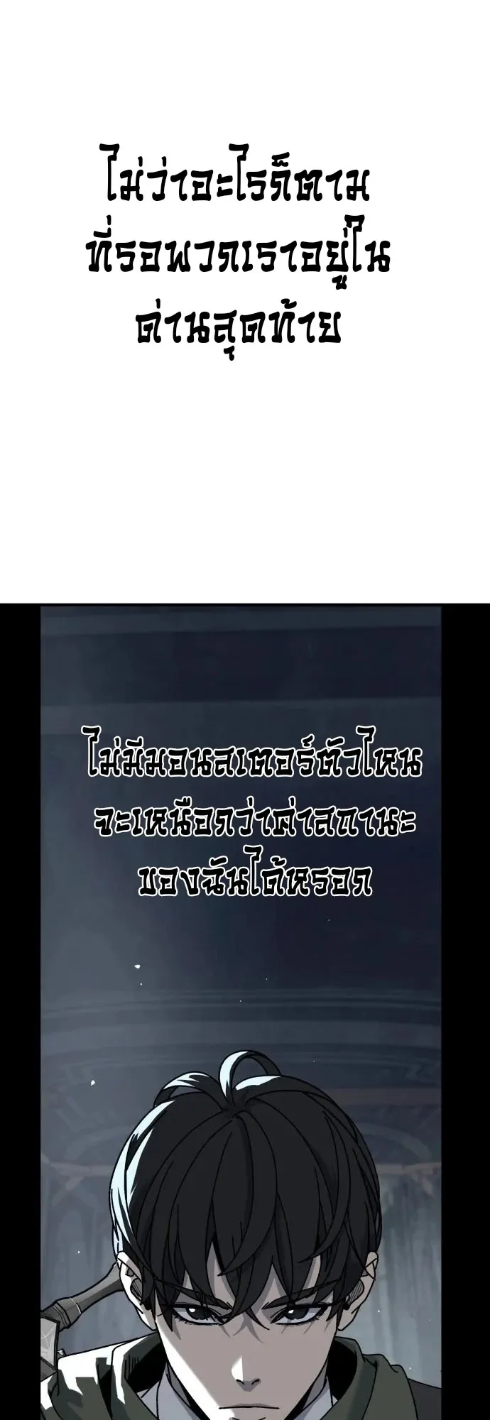 To Hell With the Status Window ตอนที่ 1 หน้า 116