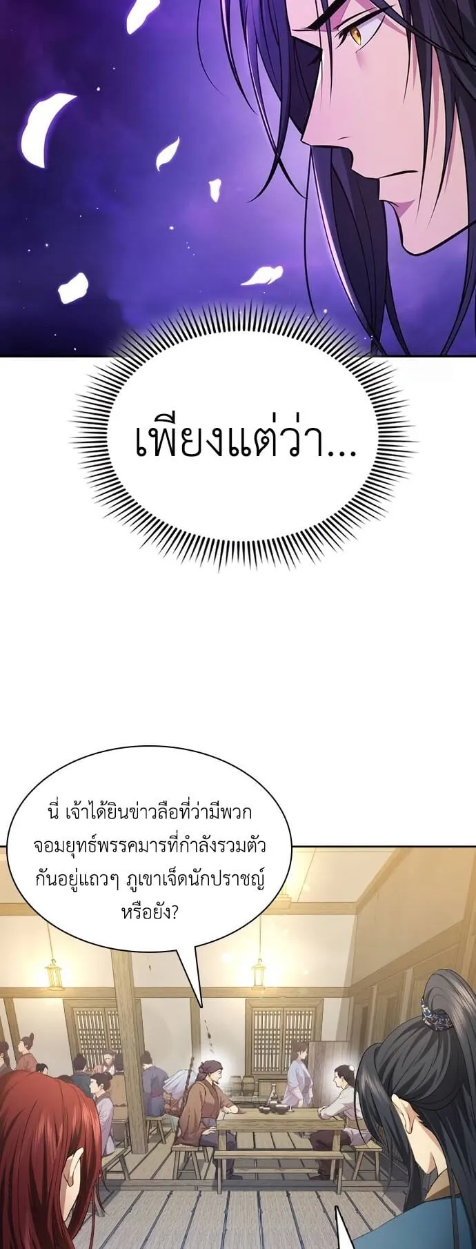 Regression of the Yong Clan Heir ตอนที่ 5 หน้า 51