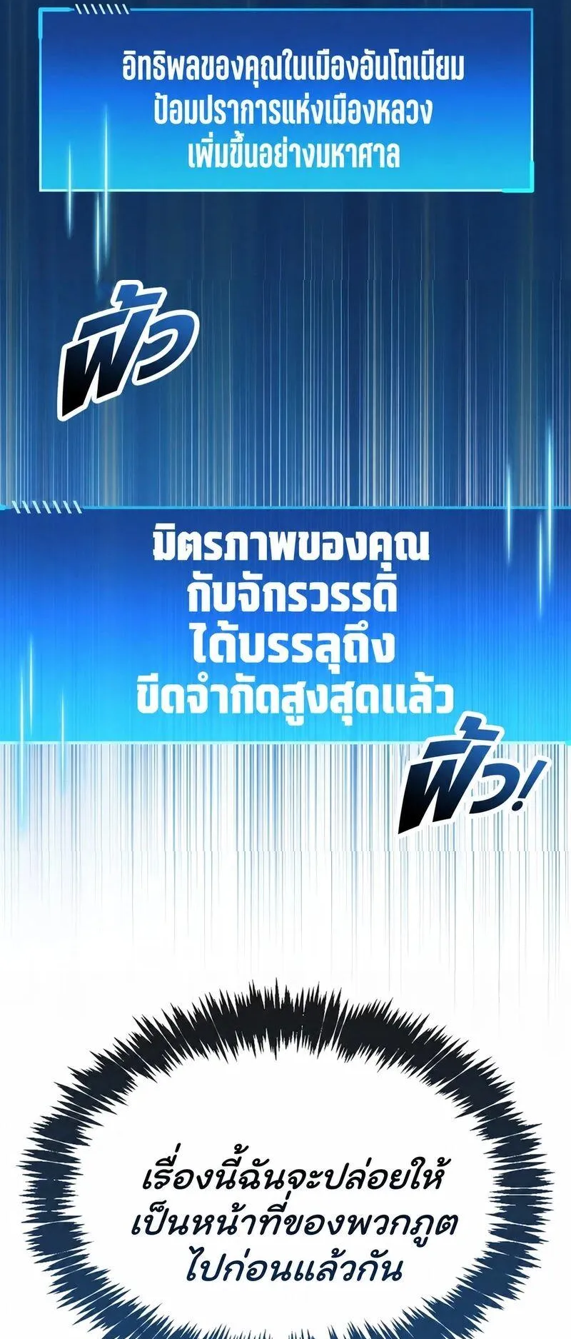The Player Hides His Past ตอนที่ 98 หน้า 65