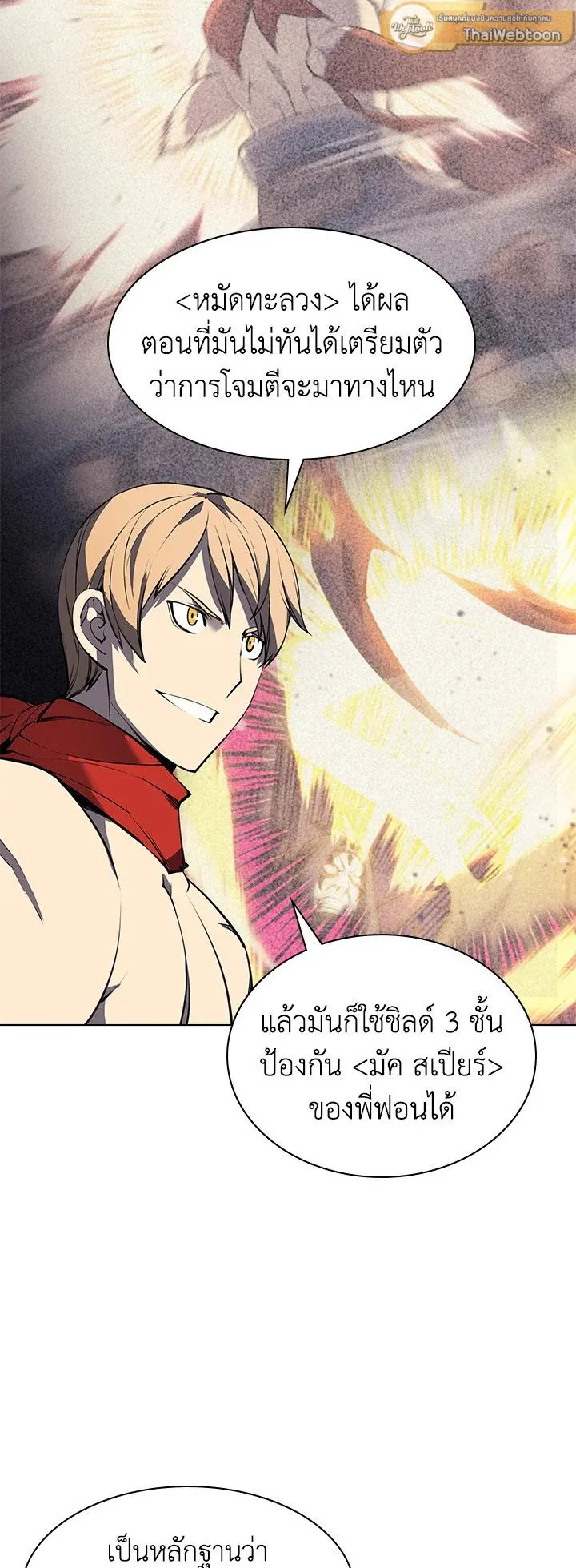 Overgeared ตอนที่ 49 หน้า 55
