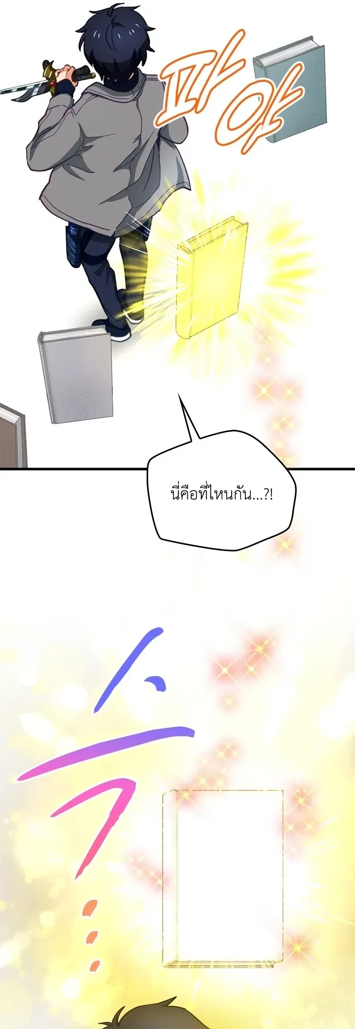 The Akashic Record Which Only I Can Read ตอนที่ 3 หน้า 19