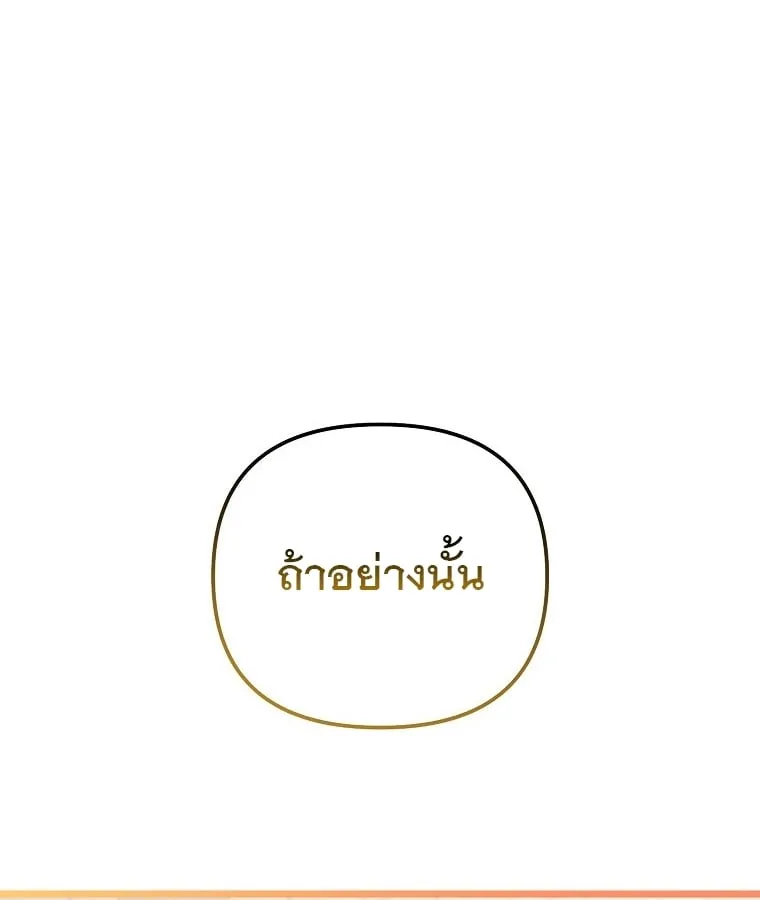 The Crazy Genius Composer Returns ตอนที่ 28 หน้า 110
