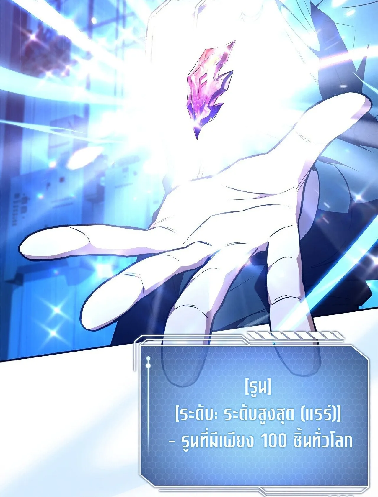 Only I Have an EX-Grade Summon ตอนที่ 32 หน้า 117