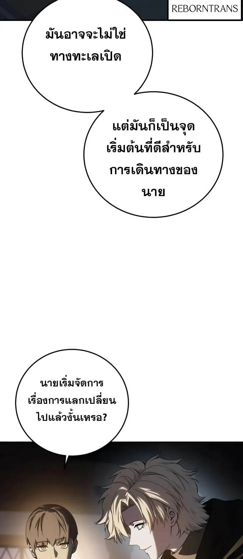 Star-Embracing Swordmaster ตอนที่ 95 หน้า 82