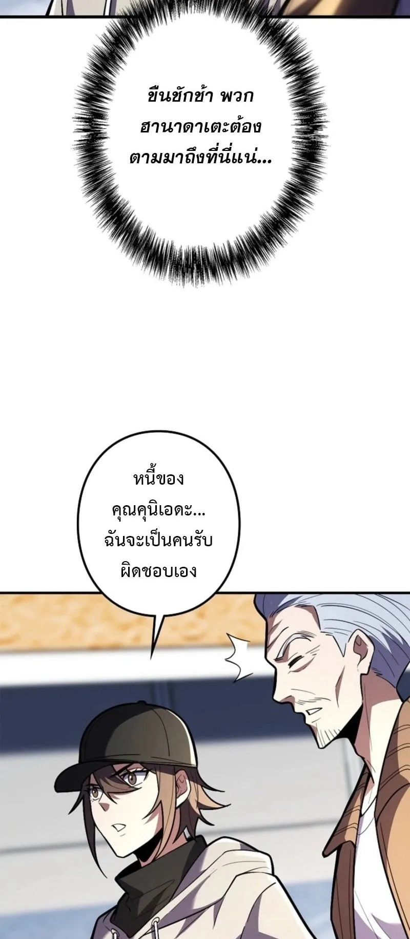 The Clan’s Failure Is a Former Continental Champion ตอนที่ 27 หน้า 49