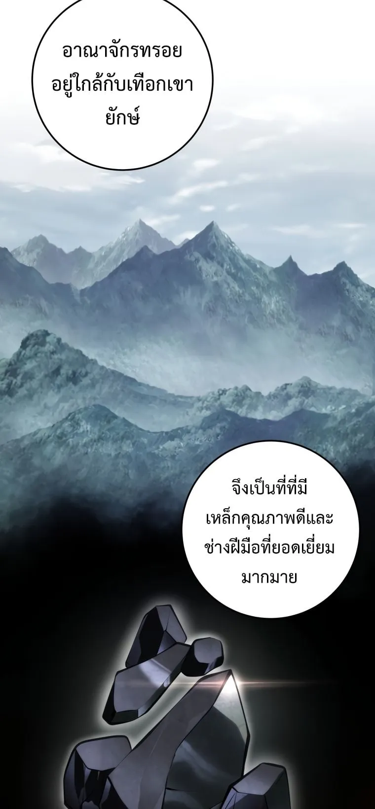 A Dragonslayer’s Peerless Regression ตอนที่ 8 หน้า 29