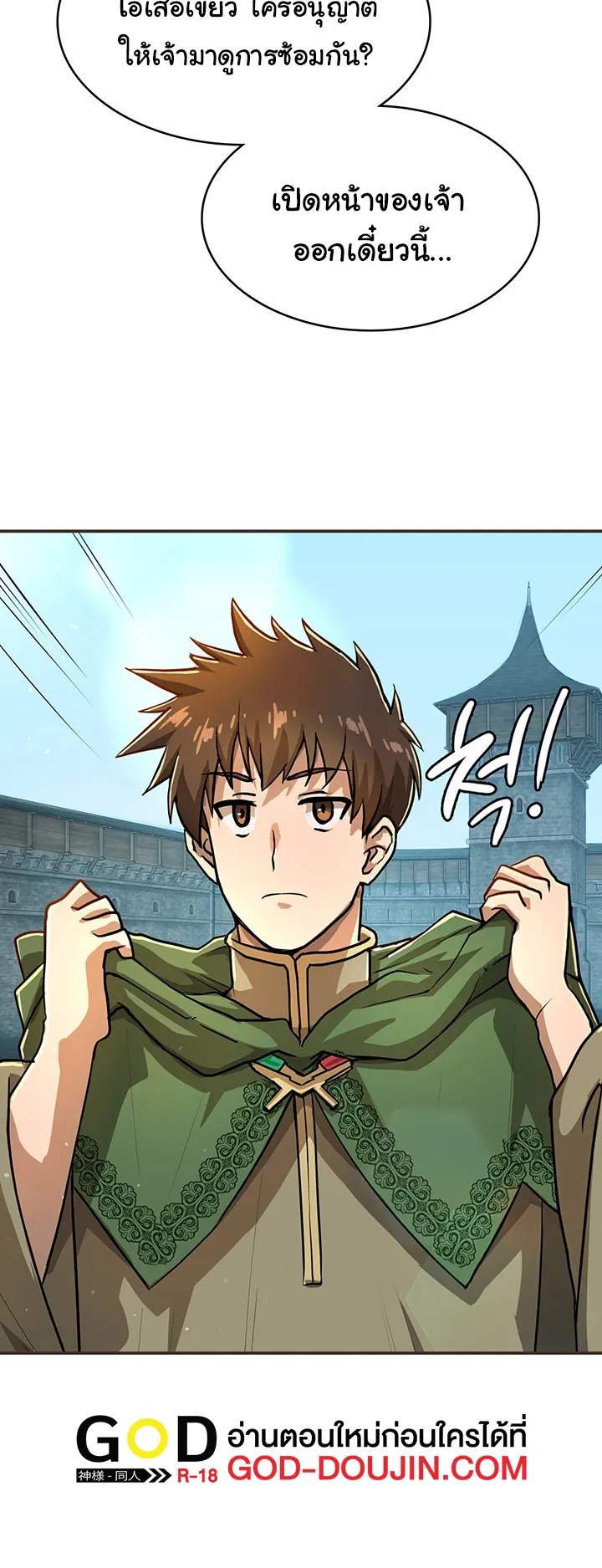 Bought By The Demon Lord Before The Ending ตอนที่ 1 หน้า 79