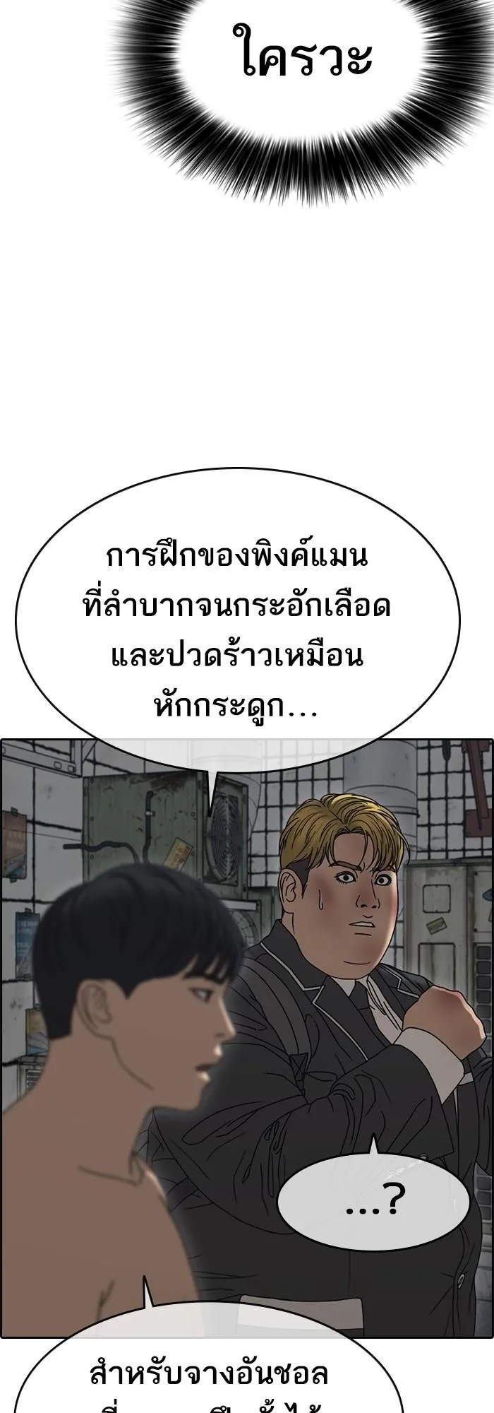 Loser Life 2 ตอนที่ 5 หน้า 53