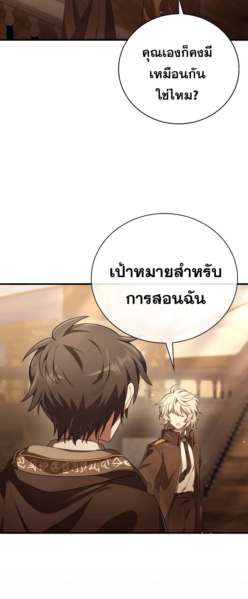 I Become a Legendary Arch Mage by Reading a Book ตอนที่ 3 หน้า 20