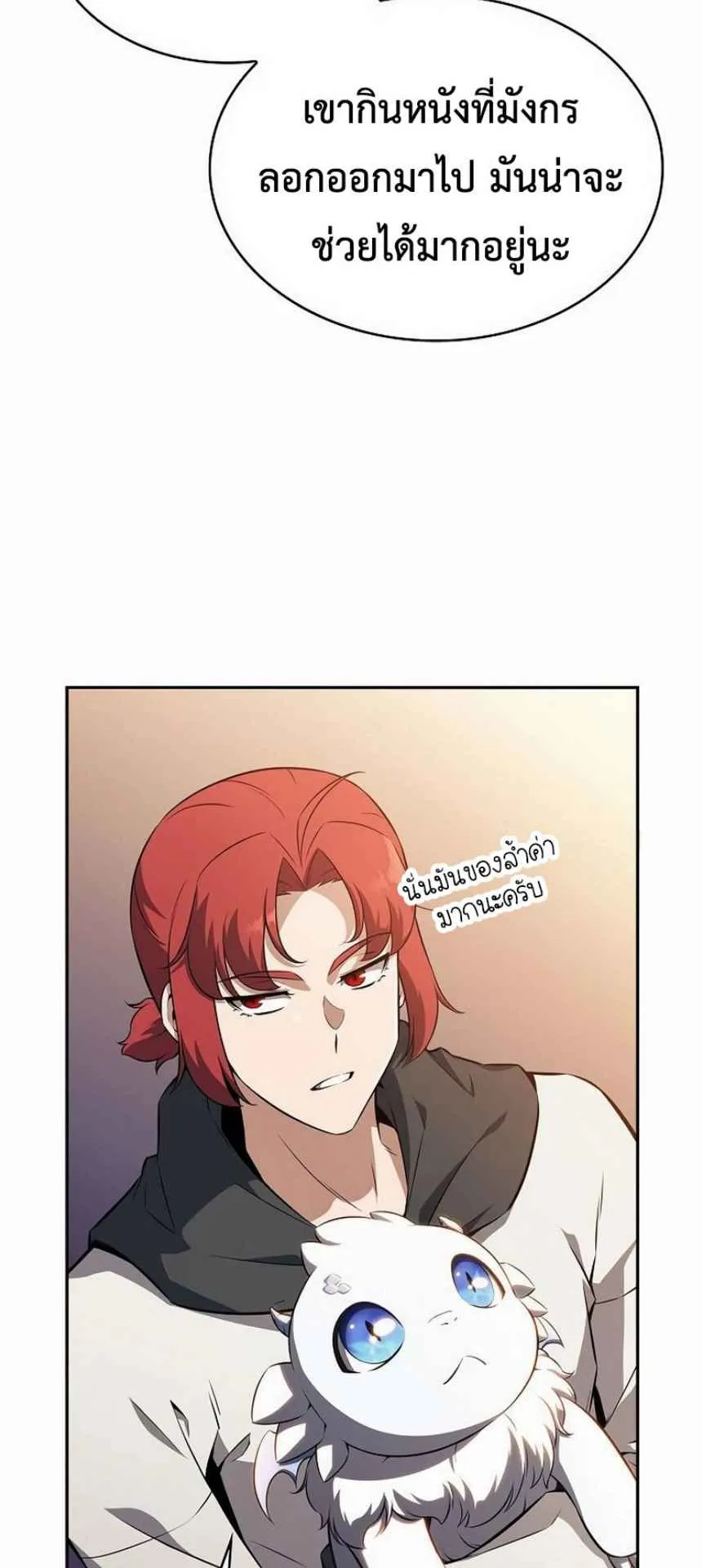 The Demon Slayer’s Restaurant ตอนที่ 4 หน้า 76
