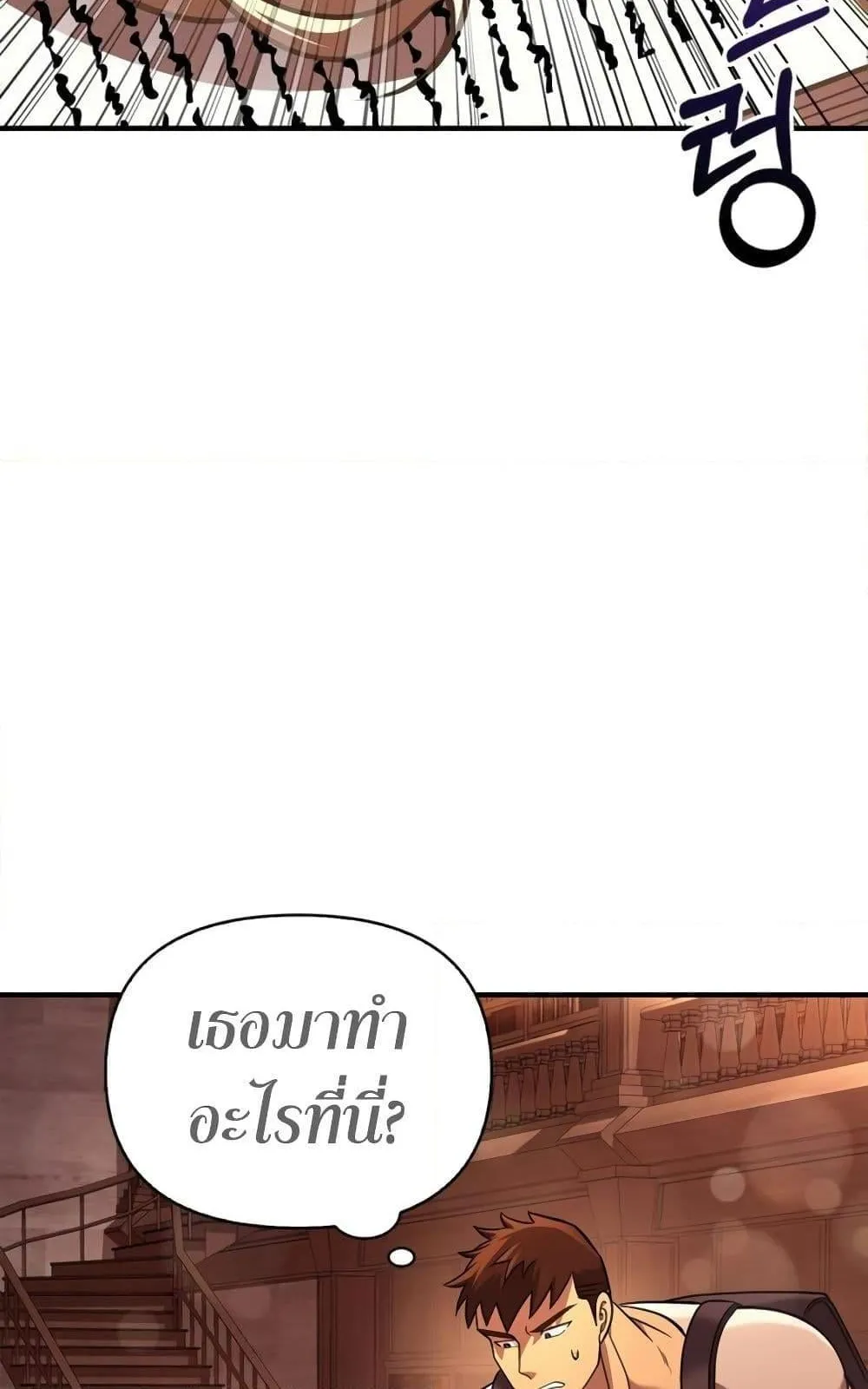 Surviving the Game as a Barbarian ตอนที่ 16 หน้า 114