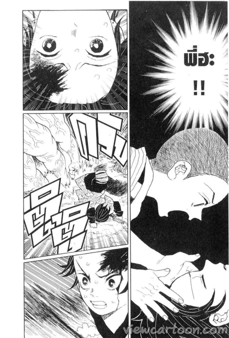 Kimetsu no yaiba ตอนที่ 7 หน้า 14