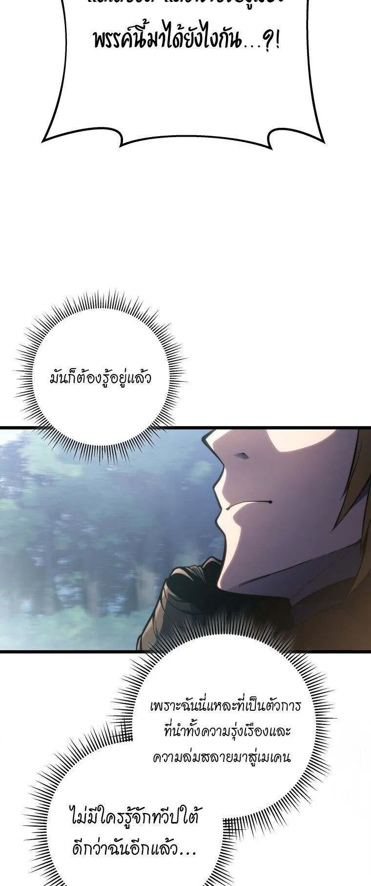 A Dragonslayer’s Peerless Regression ตอนที่ 53 หน้า 54