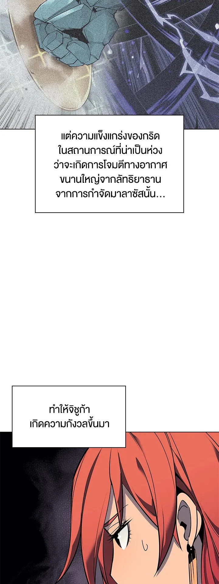 Overgeared ตอนที่ 78 หน้า 34