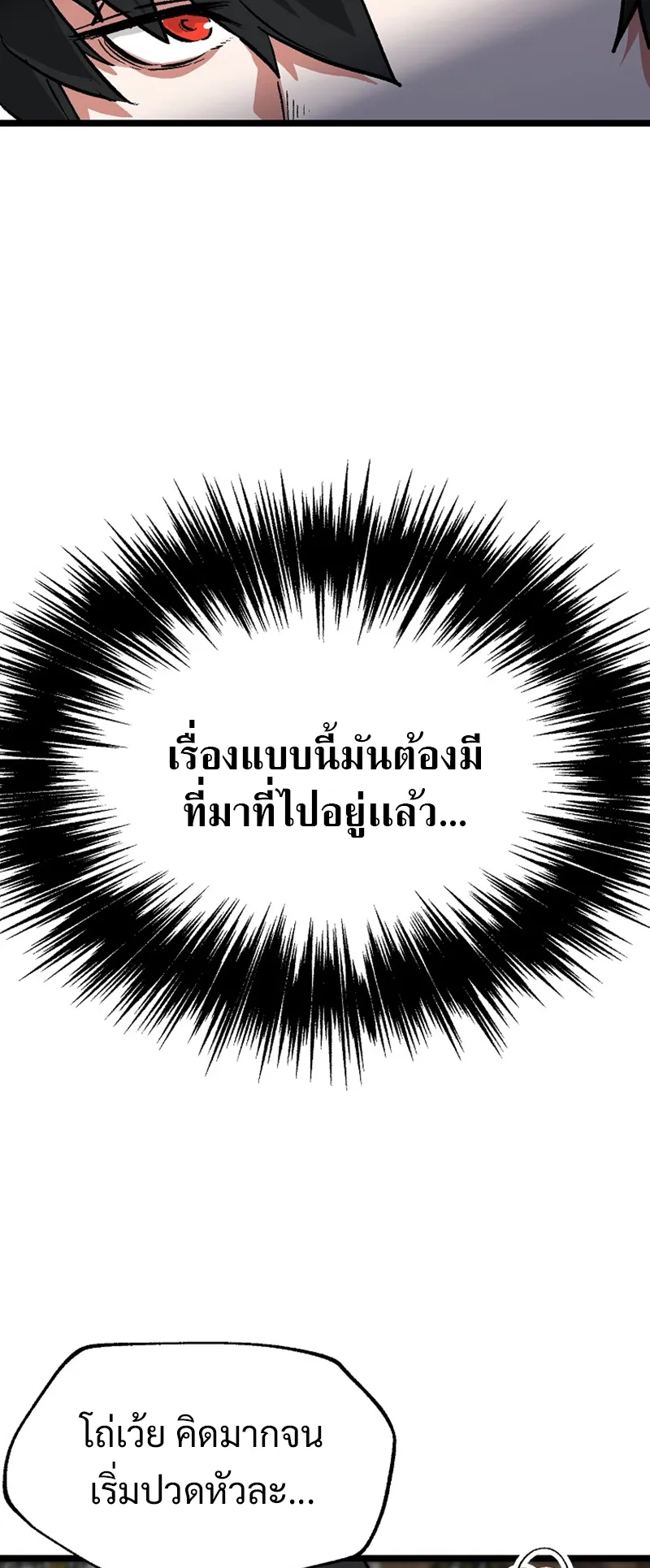 Kangho Apocalypse ตอนที่ 3 หน้า 10