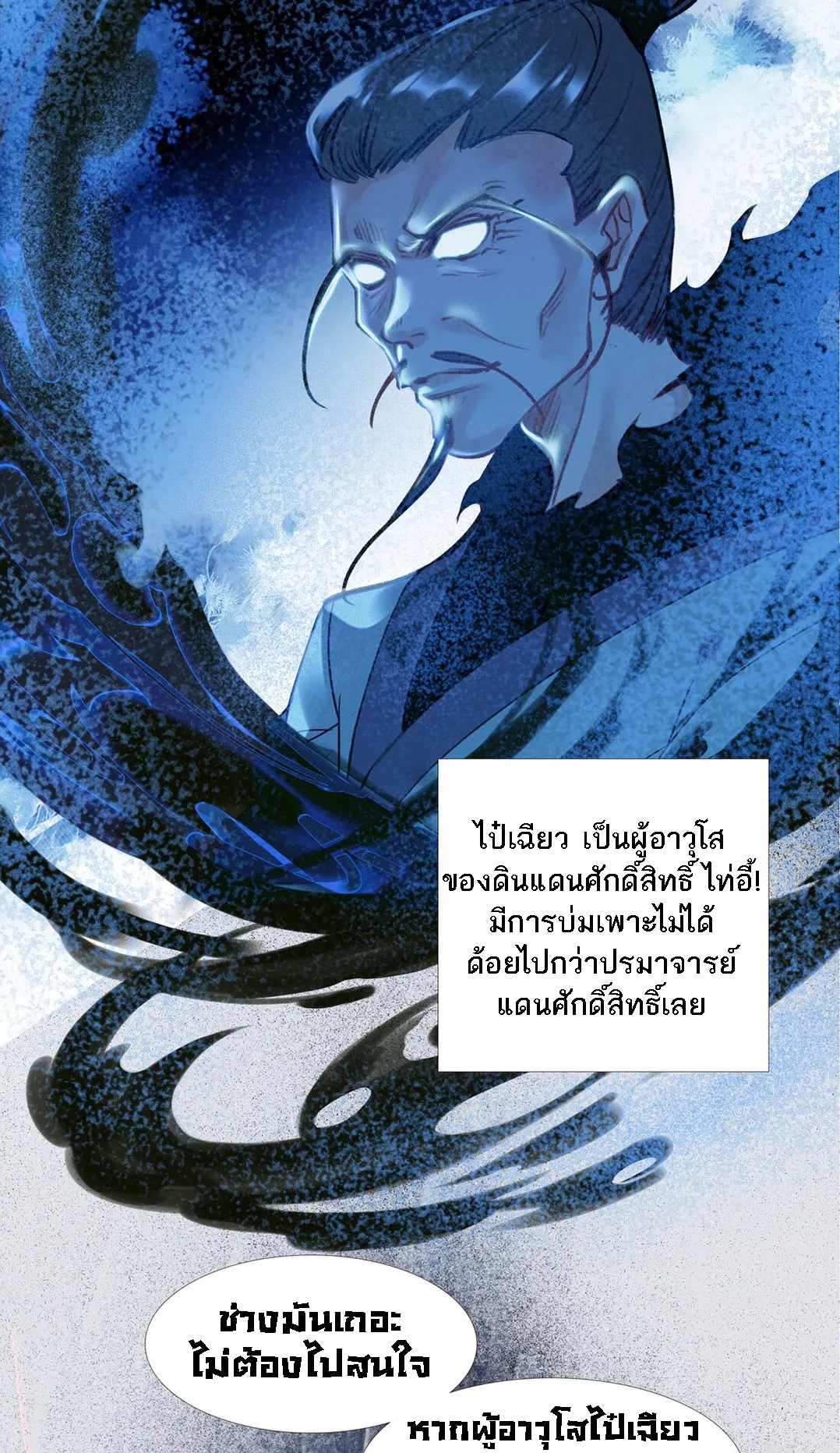 I’m Actually a Peerless Powerhouse ตอนที่ 4 หน้า 34