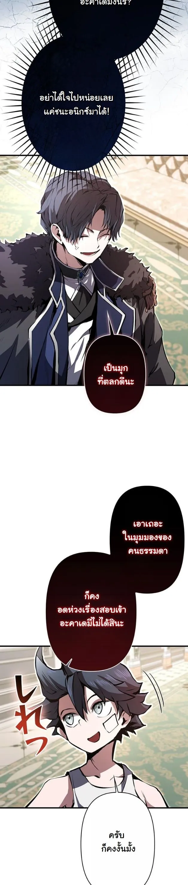 I Became a Cheat-Level Skill Thief ตอนที่ 10 หน้า 38